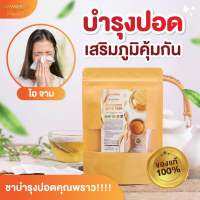 ?พร้อมส่ง? ของเเท้?‼️ ชาภูมิเเพ้ ชาคุณพราว ไซนัส บำรุงปอด ชาคุณพราว 1 ห่อ 10 ซองชา