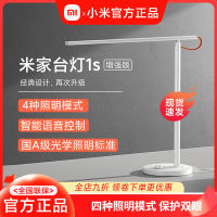 Xiaomi Mi Jia โคมไฟตั้งโต๊ะ1S รุ่นเพิ่มไฟ LED ถนอมสายตาสำหรับโต๊ะเขียนหนังสือสายตาสั้นสำหรับเด็กและนักเรียนหอพัก