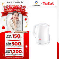 TEFAL กาต้มน้ำไฟฟ้า รุ่น KO150166 กำลังไฟ 2400 วัตต์ ความจุ 1.5 ลิตร ตัวกรองตะกันสามารถถอดได้