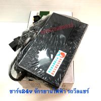 ชาร์จแบตรถไฟฟ้า24v12A