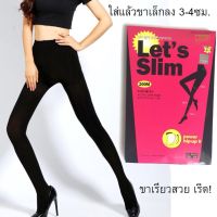 ถุงน่องขาเรียว Lets Slim 200 M ถุงน่องขาเรียว ฮิตมากในสาวๆเกาหลี!