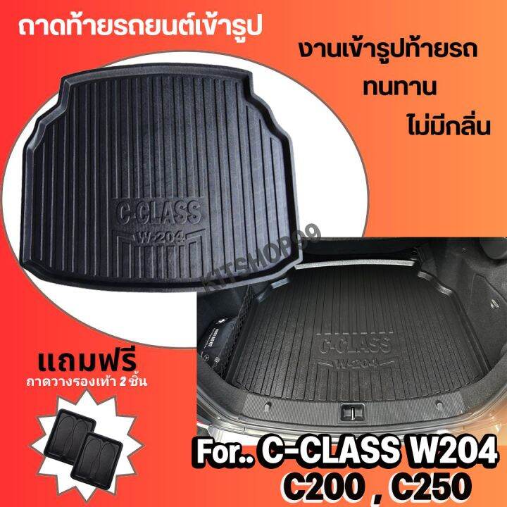 ถาดท้ายรถยนต์เข้ารูปสำหรับ-c-class-c200-c250-w204-c-class-w204-c200-c250-w204