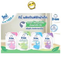 D-nee ผลิตภัณฑ์ซักผ้าเด็กดีนี่ 1400 มล. นิวบอร์น เยลโลมูล มีฝาเปิด-ปิด