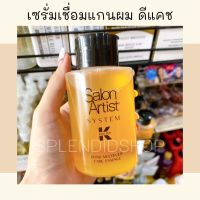 เซรั่มเชื่อมแกนผม ซาลอน อาร์ตติส ซิสเท็ม 180ml.