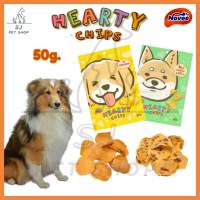 Nuvee ขนมสุนัขHEARTY CHIP ฮาร์ทตี้ ชิพ 50g.ทำจากเนื้อไก่