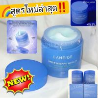 ?แพ็คใหม่+สูตรใหม่สุด‼ กระปุกใหญ่สุด Exp.2024-2025 ครีมเข้มข้น Laneige Water Sleeping Mask _EX 70ml  ชุ่มชื้นยิ่งกว่า