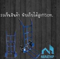 รถเข็น หลังตรงพับเก็บได้ สีน้ำเงิน สูง115cm.