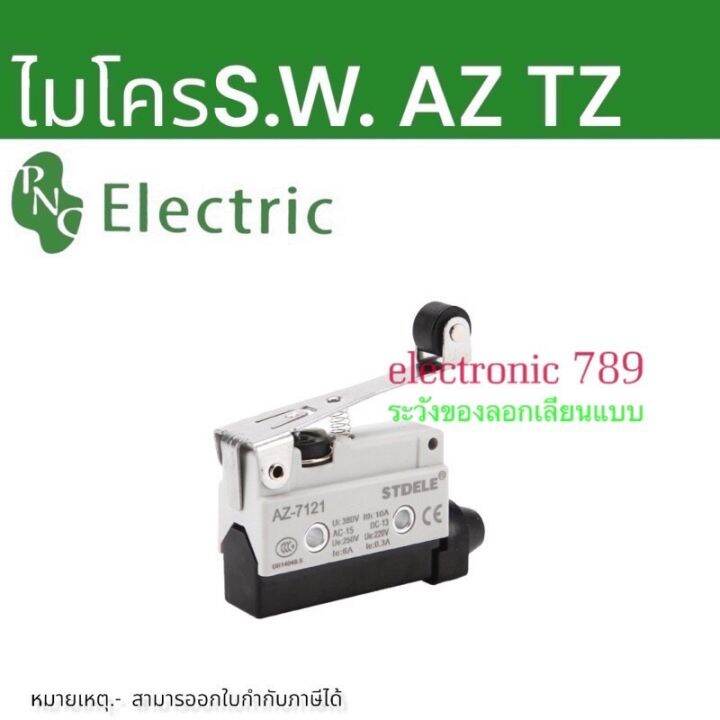 micro-switch-ไมโครสวิตท์-cz-tz-az-7311-7312-7310-7120-7121-7141-7144-7124-มีของพร้อมส่ง-ราคาต่อตัว-สินค้ามาตรฐานแท้-ราคาไม่รวมvat