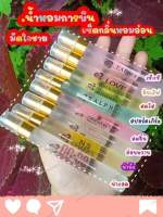 น้ำหอมการบินไทยแท้?%™เกรดมิลเลอร์ ปริมาณ10ml.จำนวน1ชิ้น