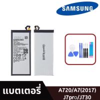 แถมชุดไขควง แบต Samsung Galaxy A720 / A7 (2017) / J7PRO / J730 แบตเตอรี่ battery Samsung กาแล็กซี่ ประกัน6เดือน