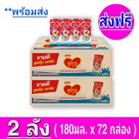 [ส่งฟรี] x2ลัง  Dumex Dugro ดูเม็กซ์ นมกล่องยูเอชที ดูโกร รสจืด 180มล. ( ยกลัง x2ลัง รวม 72 กล่อง)