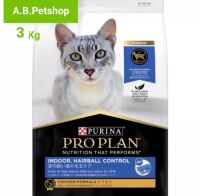 PROPLAN Indoor Hairball Control Chicken แมว 1 ปีขึ้นไป ที่เลี้ยงในบ้านขับก้อนขน ขนาด 3 Kg.