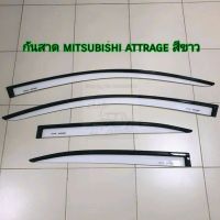 กันสาด mitsubishi attrage สีขาว ใส่ปี 2013-2024