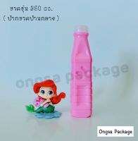 ขวดขุ่น PP ฝากด ขนาด 350ml ( แพ็คละ 150 ใบ ) ขวด ขวดพลาสติก ขวดpp