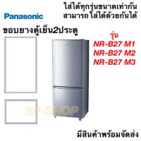 ขอบยางตู้เย็น2ประตู Panasonic รุ่นNR-B27M1-M3