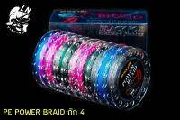 PE POWER BRAID X4 (พาวเวอร์เบรด ถัก4) ยาว 100 เมตร สายเล็ก จมน้ำเร็ว เหนียว ใช้กับงานใหญ่ๆได้สบายๆ