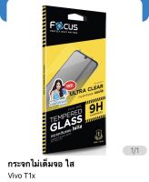 ฟิล์ม vivo T1x กระจกใสเต็มจอ ของ Focus