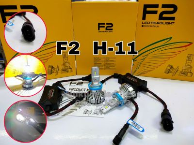 H11-F2/led ไฟหน้ารถยนต์ รุ่น F2 ขั้วH11,12000LM-6500K/36W,หลอดไฟหน้าตรงรุ่น,ไฟตัดหมอกขั้วH11-F2