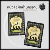 หนังสืออิกเราะ หนังสือฝึกหัดอ่านกุรอาน (เบื้องต้น)