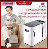 เครื่องผลิตออกซิเจนมาตรฐานการแพทย์ รุ่น YU300 Premium Edition ปรับปริมาณการไหลออกซิเจนได้ 1-7 ลิตร/นาที ทำงานเงียบ ใช้ไฟฟ้าบ้าน 220V AC สะดวกกว่าออกซิเจนแบบเป็นถังสีเขียว ไม่ต้องเสียเวลายกไปเติมใหม่