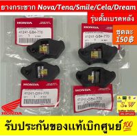 ยางดุมกระชาก (รุ่นดั้มเบรค) nova,tena,smile,cela,dream  ใส่ได้ทุกรุ่นที่ได้”พิมพ์”เเจ้งไว้    มีให้เลือก2เกรด คือ เเท้เบิกศูนย์? เเละ ธรรมดา ❤️เลือกสั่งในขั้นตอนกดสั่งซื้อได้เลยค่ะ