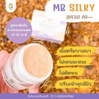 ครีมกันแดดSilky SPF PF50+++ไม่ทำให้เกิดสิว คุมมัน ไม่วอก เกลี่ยง่าย ไม่ตกร่อง