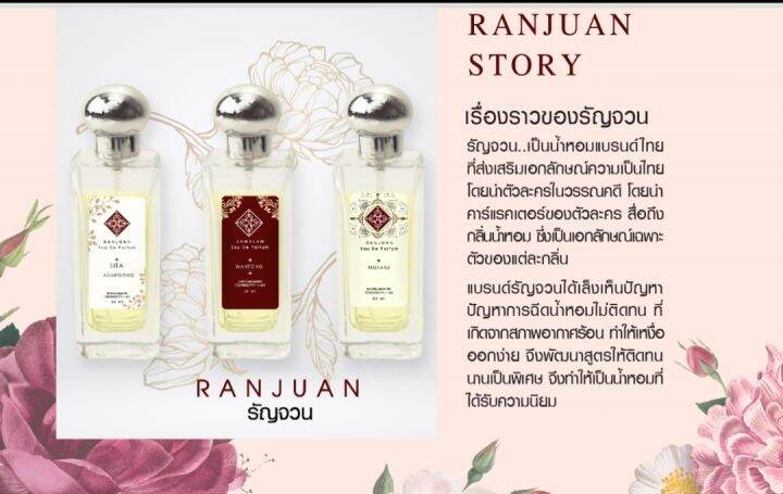 น้ำหอมรัญจวน-runjuan-กลิ่นวันทอง-wantong-ขวดใหญ่-30-ml