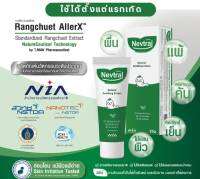 (2 หลอด) Nevtral cream สารสกัดจากธรรมชาติ ครีมสำหรับลดผื่นแพ้และ แมลงสัตว์กัดต่อย (ขนาด 15g )