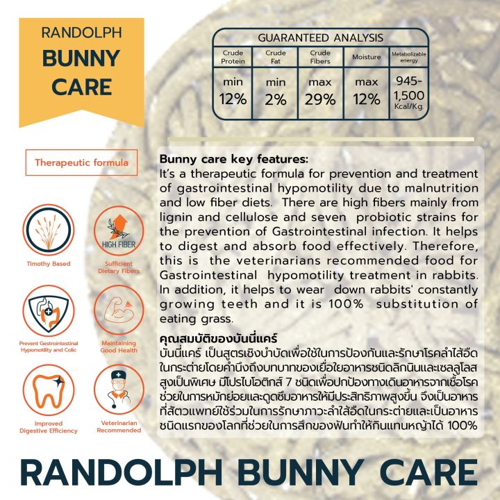 bunny-care-ยี่ห้อrandolph-อาหารเม็ดกระต่ายโต-ตั้งแต่อายุ-6-เดือนขึ้นไป