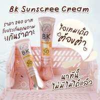 [พร้อมส่ง/ส่งฟรี]?กันแดดบีเค กันแดดผสมรองพื้น +++ปรับสภาพผิว เนื้อบาง เกลี่ยง่าย ไม่อุดตัน