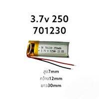 701230 250mAh แบตเตอรี่ กล้องติดรถยนต์ แบตกล้อง หูฟัง MP3 MP4 Battery Lithium polymer DIY Steer อุปกรณ์อิเล็กทรอนิกส์ขนาดเล็ก มีประกัน จัดส่งเร็ว