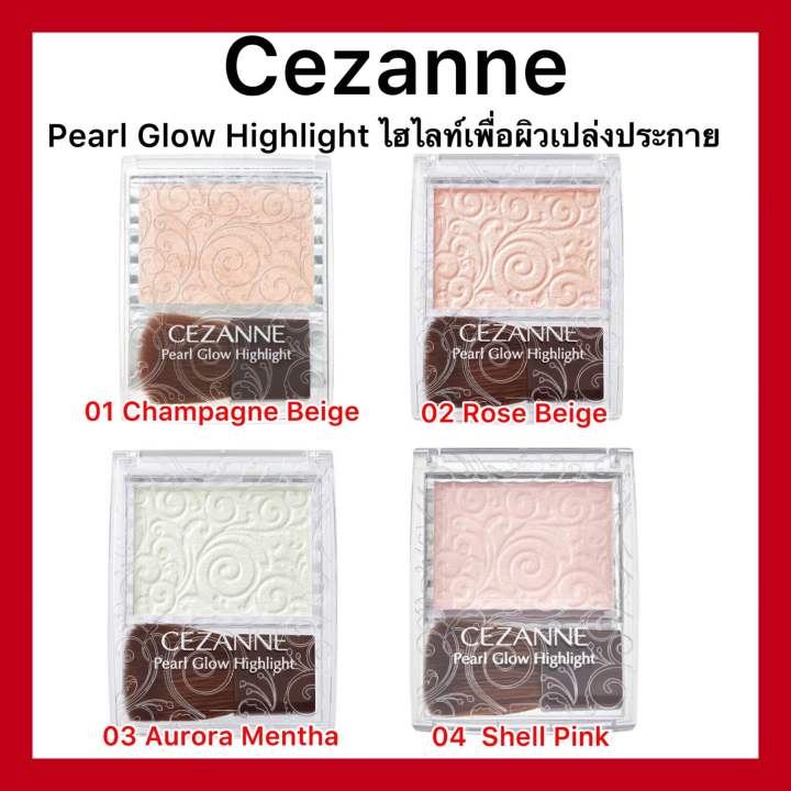 cezanne-pearl-glow-highlight-ไฮไลท์-เพื่อผิวเปล่งประกาย-ของแท้จากประเทศญี่ปุ่น