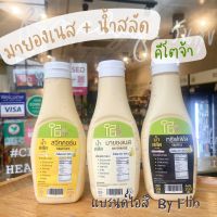 ?IZU Flin ? น้ำสลัด มายองเนส คีโต มีหลายรสชาติ น้ำสลัด Sweet Corn ทรัฟเฟิล Keto Salad สินค้าคุณภาพจาก ฟลิน