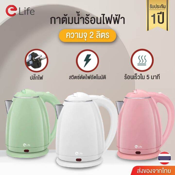 Electric kettle store 2l