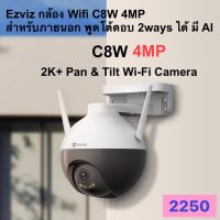 EZVIZ C8W 4MP หมุน 360องศาพูดคุยโต้ตอบได้