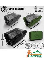 K2 Speed Grill เตาย่างสเตนเลสพกพาจาก K2