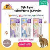 ขนมฟรีซดราย Cattaro สำหรับแมว Freeze Dried อมยิ้มฟรีซดราย เนื้อสัตว์ผสมผักผลไม้ อุ้งเท้าแมว 1 ซอง 3.5 g.