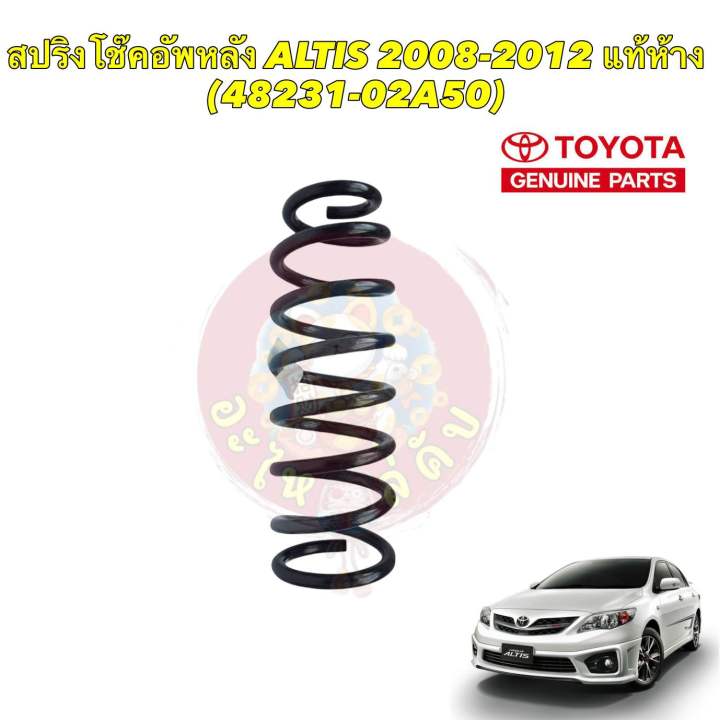 สปริงโช๊คอัพหลัง-สปริงคอยล์หลัง-toyota-altis-ปี-08-12-cng-แท้ห้าง-48231-02a50