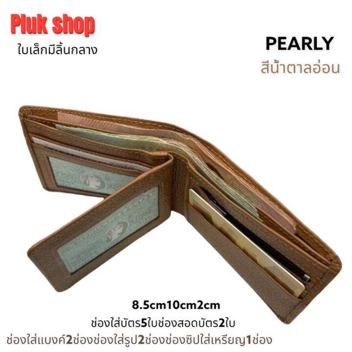 กระเป๋าสตางค์-pearly-แท้-หนังวัวแท้-100-ขนาด-10x8-5x2cm-มี2สี-ใบเล็ก-แบบใช้ได้นาน-พกพาสะดวก