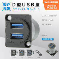 DTZ-2USB 3.0ช่องคู่สำหรับแม่กับตัวเมีย D ช่องเสียบ USB สำหรับตู้แผงแคนนอนสี่ช่องช่องช่องคู่2.0