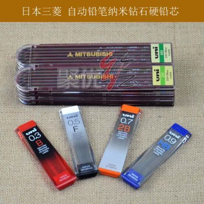 ไส้ดินสอ Uni มิตซูบิชิญี่ปุ่น0.30.50.70.9 | 202nd นาโนเรียบลื่นแข็งพิเศษไม่หักไส้ดินสออัตโนมัติ