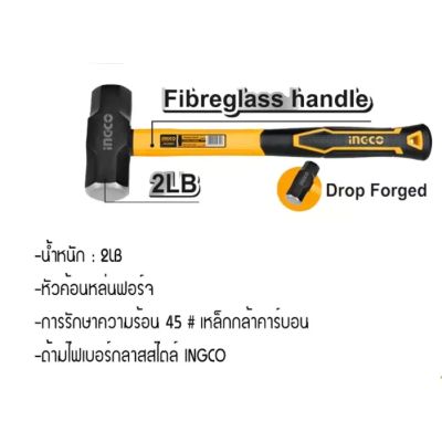 ค้อนปอนด์ 2ปอนด์ ค้อนทุบหิน ค้อนทุบปูน INGCOรุ่น HSLH8802ด้ามจับไฟเบอร์