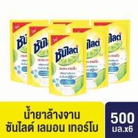 สุดคุ้ม?เหมายกโหล/ครึ่งโหล?? ซันไลต์ เลมอนเทอร์โบ ถุงเติม 500ml