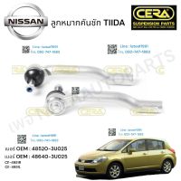 ลูกหมากคันชัก TIIDA ลูกหมากคันชัก ทีด้า ต่อ 1 คู่  BRAND CERA เบอร์ OEM : 48520-3U025 เบอร์ OEM : 48640-3U025 CE-4951R CE-4951L รับประกันคุณภาพผ่าน100,000กิโลเมตร