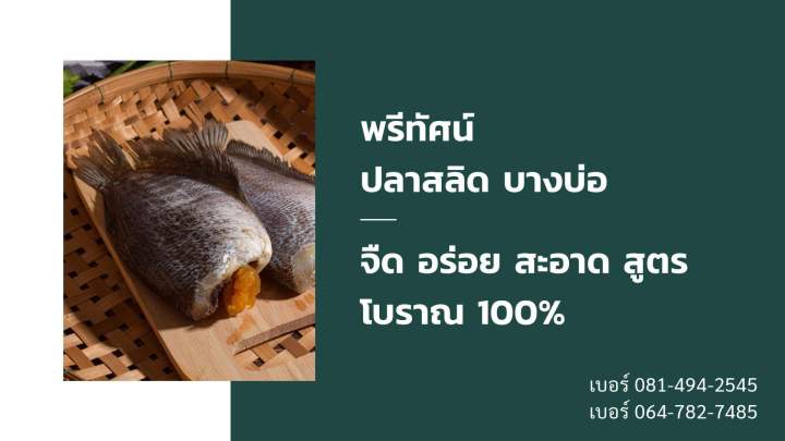 ปลาสลิดบางบ่อ-จืด-อร่อย-10-ตัว-1กิโลกรัม