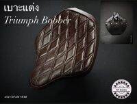 เบาะแต่ง  triumph bobber ตรงรุ่นพร้อมไส่