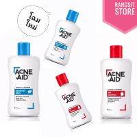 [ หน้าใสไกลสิว ] Acne-aid Cleanser แอคเน่-เอด คลีนเซอร์ 2 สูตร ขนาด 50 และ 100 ml. *exp. 2025