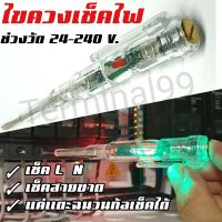 ไขควงเช็คไฟ LED ไขควงวัดไฟ แบบสัมผัส 24-240V