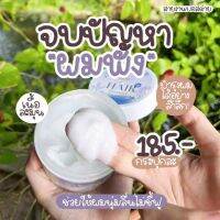 แฮร์บูสเตอร์ บูสเตอร์ผม ส่งไว