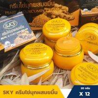 (แพ็ค12กระปุก)SKYครีมไข่มุกกล่องดำ สติ๊กเกอร์ทองของแท้100%